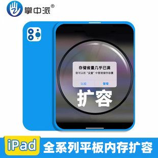 iPad扩容升级内存mini7Air7/pro9.7/11寸/12.9寸硬盘1TB苹果维修