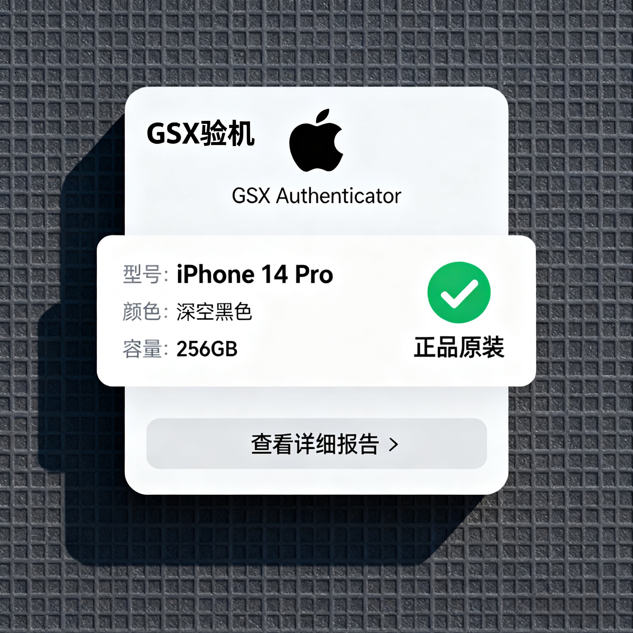 苹果iPhone运营商锁查询国家版本GSX序列号翻新机有锁无锁水货