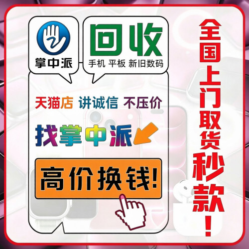手机回收二手高价iphone苹果ipad新旧烂平板vivo华为三星闲置上门