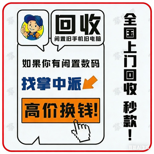二手回收ipad手机笔记本新机旧数码平板苹果电脑上门置换秒款估价