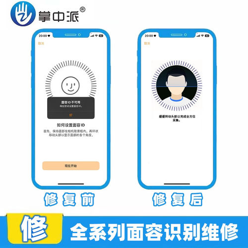 苹果手机面容修复不可用11/12/13/14promax/15摄像头维修点阵芯片