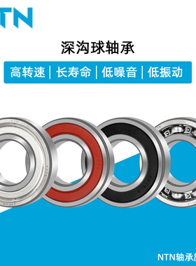 日本NTN 6300 6301 6302 6303 6304 6305Z ZZ LLU 进口轴承旗舰店