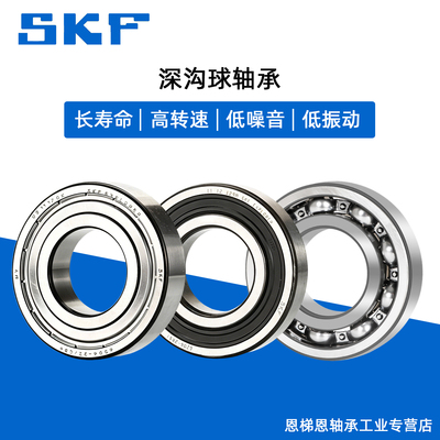SKF轴承6000官方6001 6002 6003旗舰6004 6005-2Z斯凯孚2RS H/C3