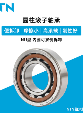 日本NTN NU313 314 315 316 317 318 319 320 321E EA ET进口轴承