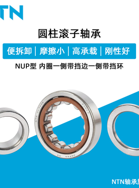 日本NTN NUP206 209 211 214 307E EA ET G1进口 圆柱滚子轴承