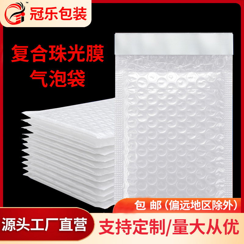 厂家批发复合珠光膜气泡袋自粘泡沫袋服装包装快递加厚防震信封袋