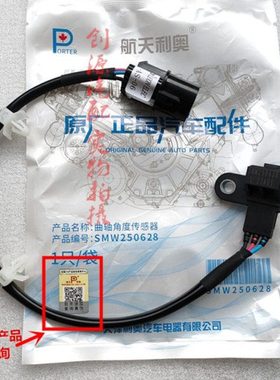 众泰 T700汉腾X7SR9 大迈X7T600 曲轴位置传感器4G63S4T 2.0T原厂