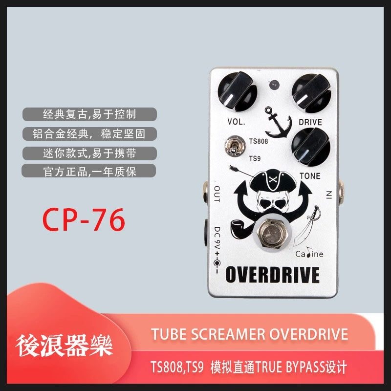 Caline卡铃CP-76海盗过载TS808 TS9风格单块迷你电吉他踏板效果器