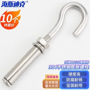 海斯迪克HK-5161304不锈钢膨胀螺丝螺栓窨井网盖带环膨胀钩房顶挂