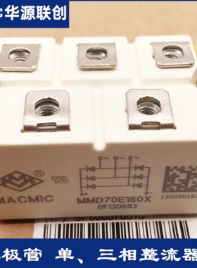 三相整流桥MMD100E160X MMD70E180X MMD100EB160X EC120X EC160X