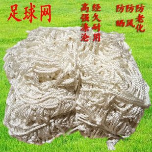 加粗足球网11人7人5人标准龙门网比赛五人制涤纶足球门网优质耐用
