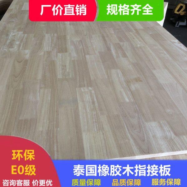 橡胶木板材实木家具衣柜台面指接板整张8 40mm环保EO级集成板材