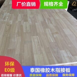 橡胶木板材实木家具衣柜台面指接板整张8 40mm环保EO级集成板材
