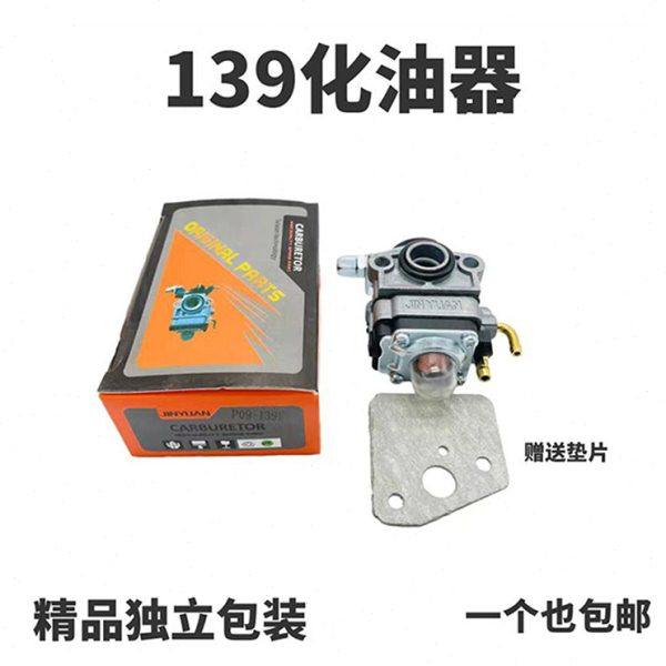 园林机械割草机139 140四冲程化油器割灌机打草机汽油机配件大全,农机/农具/农膜,割灌机/割草机/油锯,淘宝优惠券,粉丝福利购,淘宝优惠卷