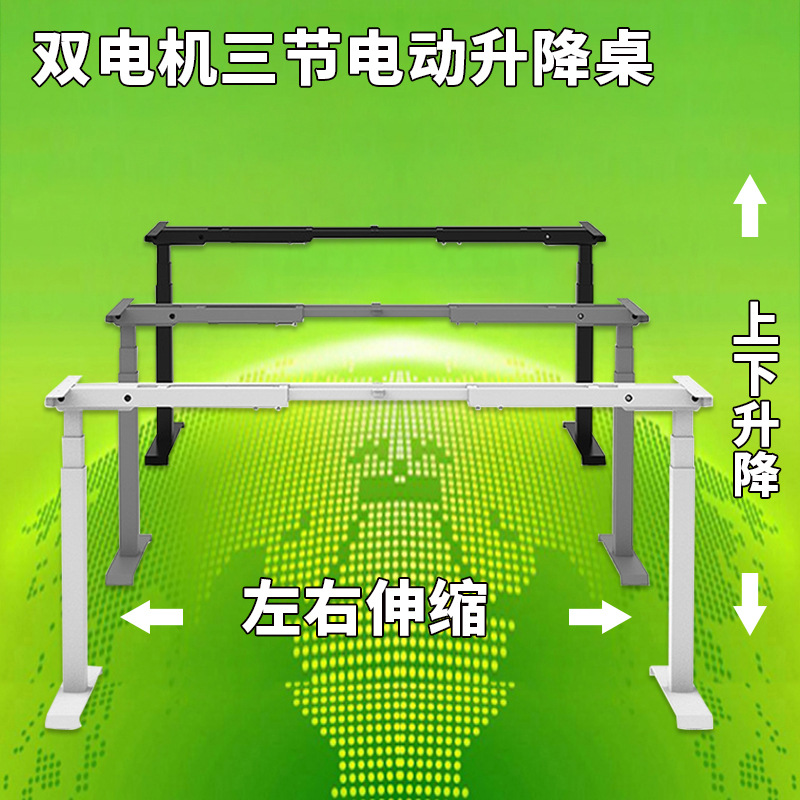 双电机正装三节升降桌架多功能学习站立式办公桌智能电动升降桌腿
