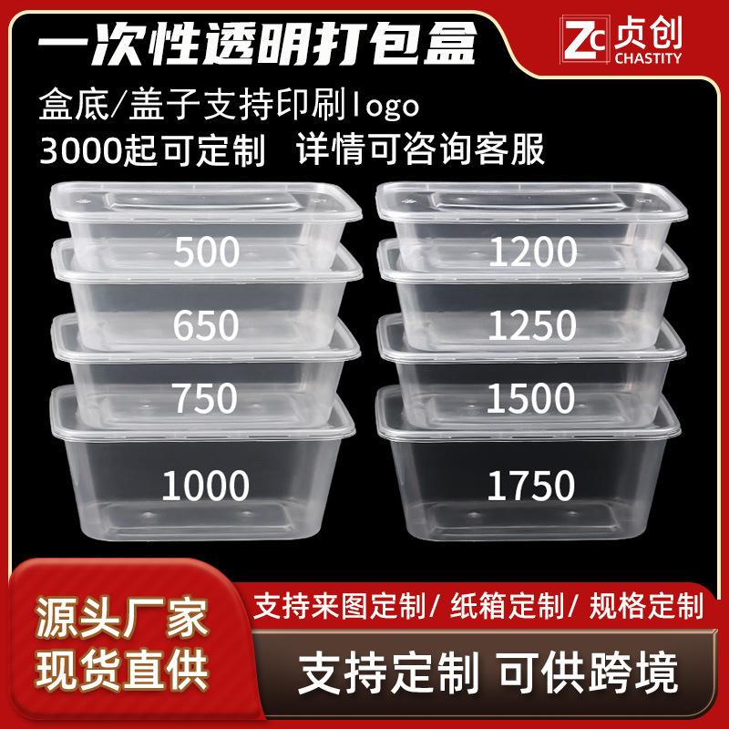 一次性打包盒长方形带盖食品级快餐盒塑料透明PP外卖饭盒摆摊餐盒
