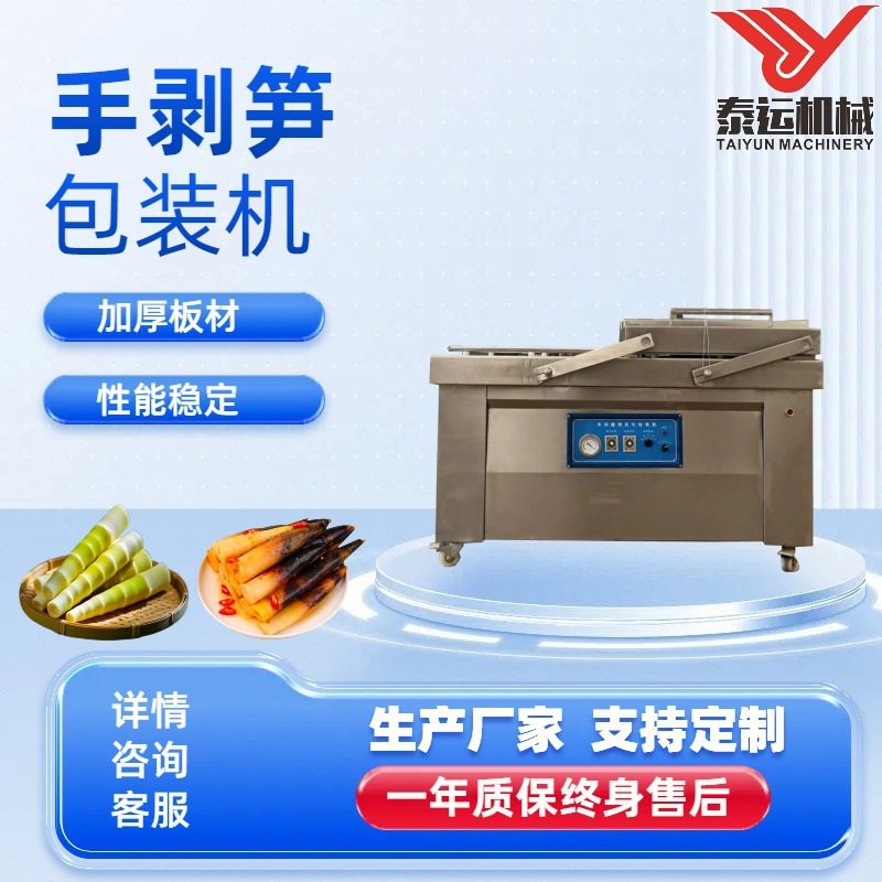 手剥笋真空包装机卤肉酱菜双室抽真空设备商用笋小样真空包装机器