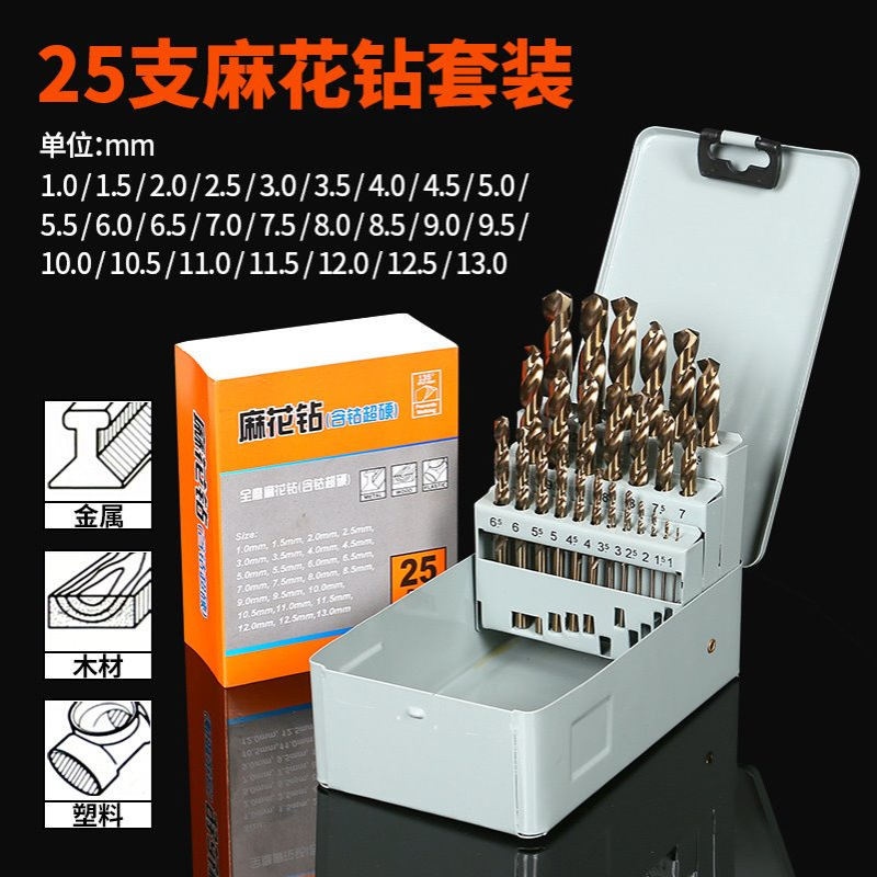 高速钢含钴超硬不锈钢铁等金属专用开孔直柄钻25PC含钴钻头套装