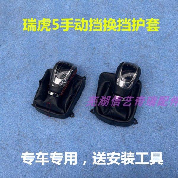 原厂奇瑞瑞虎5排挡杆防尘护套档把头总成换挡手球头换档护罩总成,汽车零部件/养护/美容/维保,排挡杆,淘宝优惠券,粉丝福利购,淘宝优惠卷