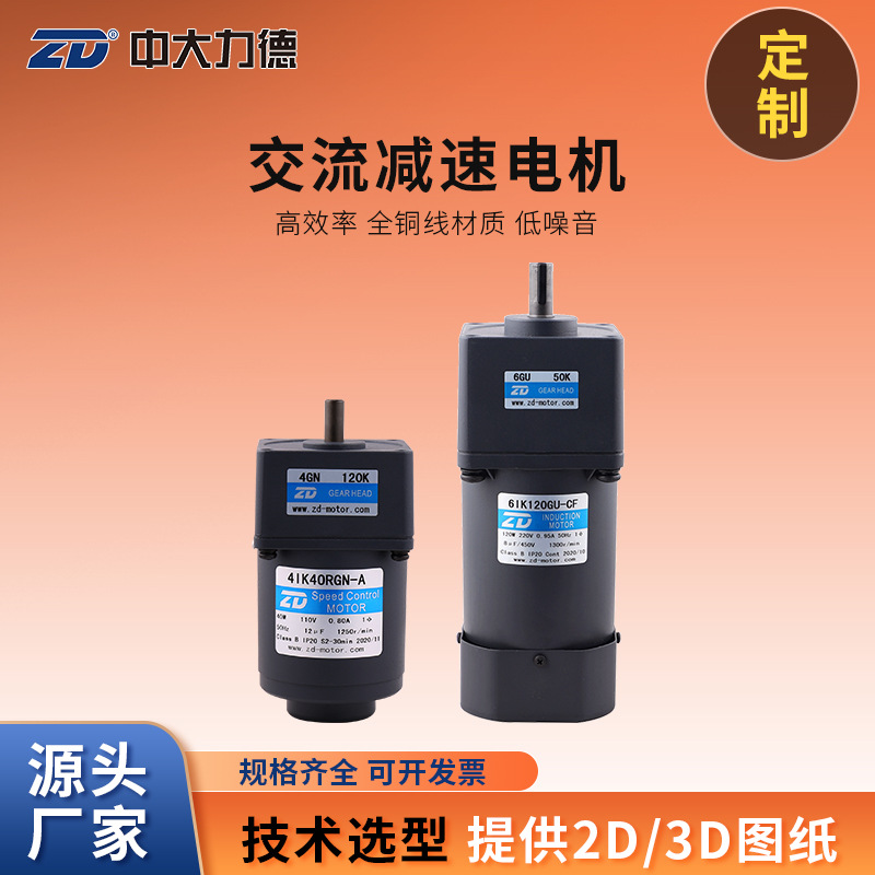 ZD中大力德6W200W马达 微型交流齿轮减速电动机 感应调速刹车电机