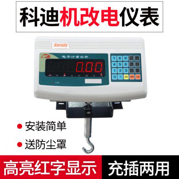 福州科迪机改电仪表500kg 磅秤1t机械磅仪表  机械磅改电子秤表头