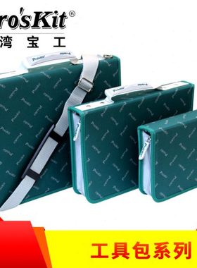 台湾宝工ST-13S 9ST-33/23背带可手提单肩背绿色多功能帆布工具包