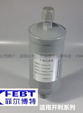 开利离心机组干燥过滤器(415)KH45LE120