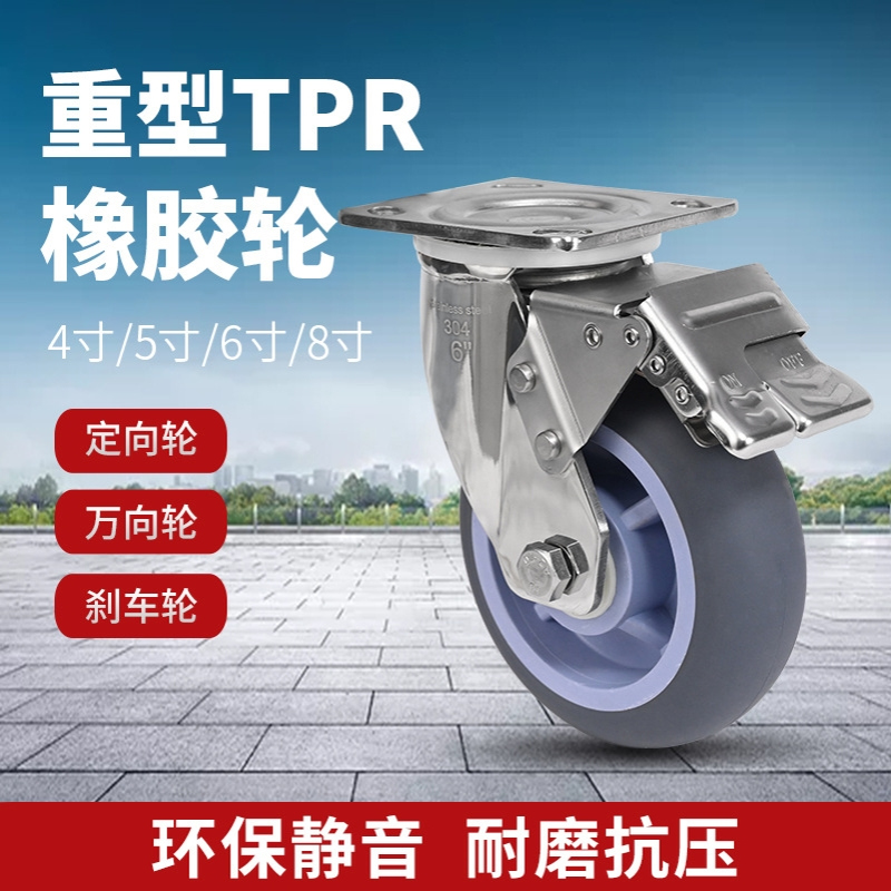 重型不锈钢圆边TPR脚轮4寸5寸6寸8寸双轴承防腐防锈万向工业脚轮