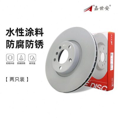 嘉世安刹车盘前轮适配爱丽舍C3-XR标致2008207301风神H30CrossS30