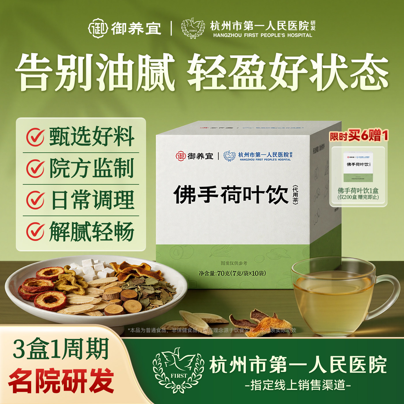 杭州市第一人民医院佛手荷叶饮图片