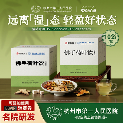 杭州市一医院研发养生茶