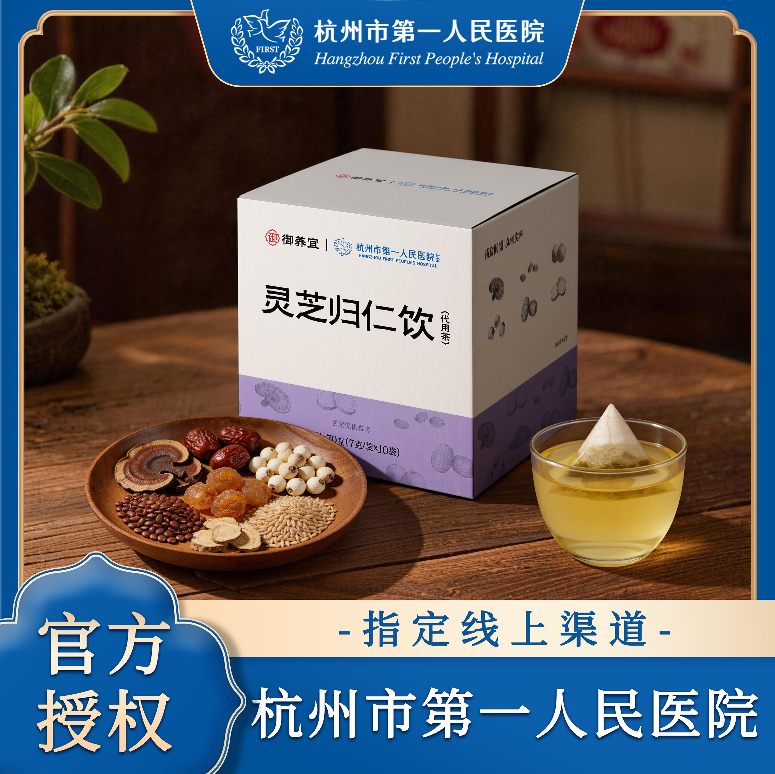 杭州市第一人民医院研发代用茶图片