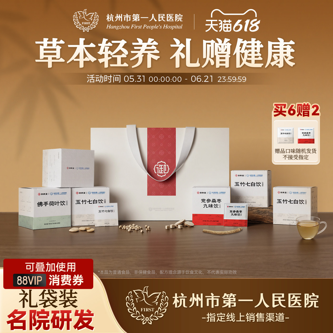 杭州市第一人民医院养生茶送礼玉竹七白饮佛手端午节礼物礼袋装