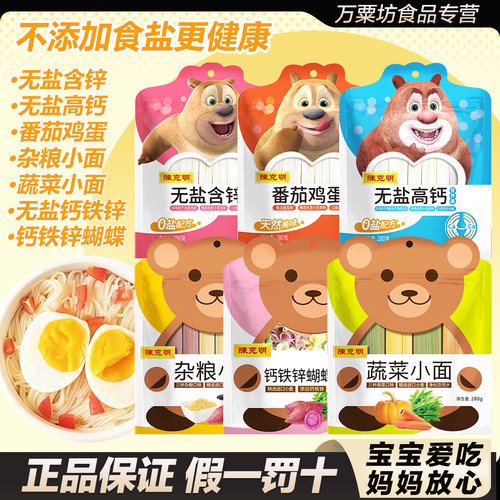 陈克明无添加食盐小面
