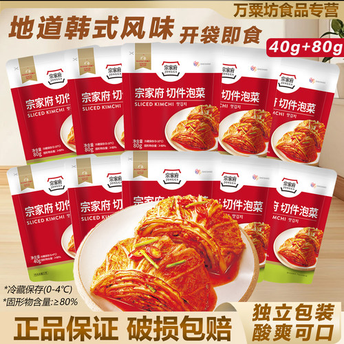清净园宗家府泡菜韩式切件辣白菜