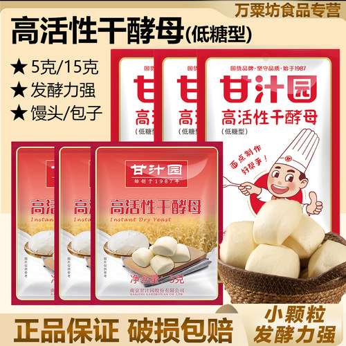 甘汁园高活性干酵母馒头包子专用发面粉低糖型面包家用商用速发粉