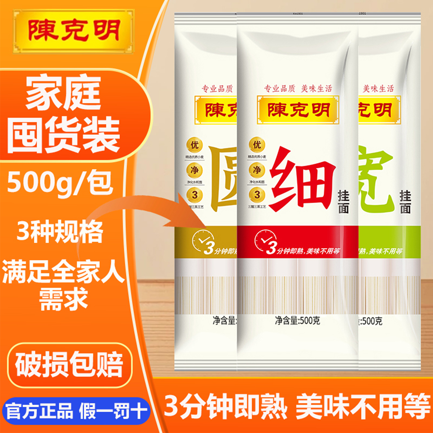 陈克明挂面500g圆面宽面细面大包装家庭装超细龙须面拌面炒面