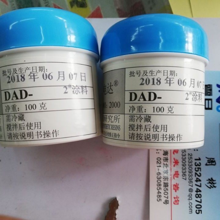 导电胶电达牌 DAD91E上海合成树脂研究所100克银粉导电胶包邮