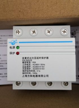 方科自复式过欠压保护器 FK-GQV2 4P40A 63A