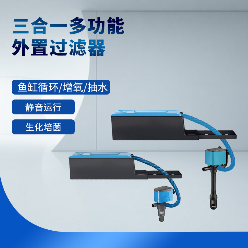 嘉誉厂家DAIBAO鱼缸三合一过滤器潜水泵增氧泵顶部过滤盒