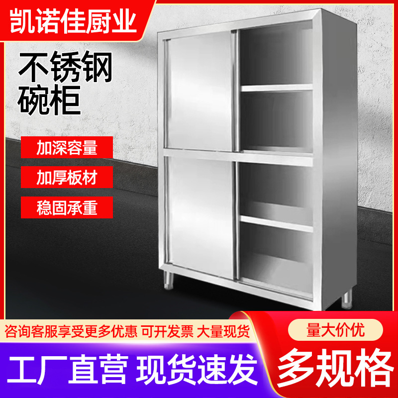 不锈钢四门碗柜 储物柜餐具置物柜碗碟收纳柜置物柜 厨房餐厅碗柜