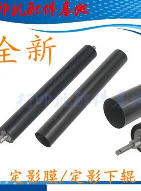 联想LJ4000D定影膜Lenovo 5000DN M8650DN加热膜M8950DNF定影下棍