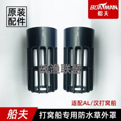 船夫汉打窝船和AL打窝船防水草外罩