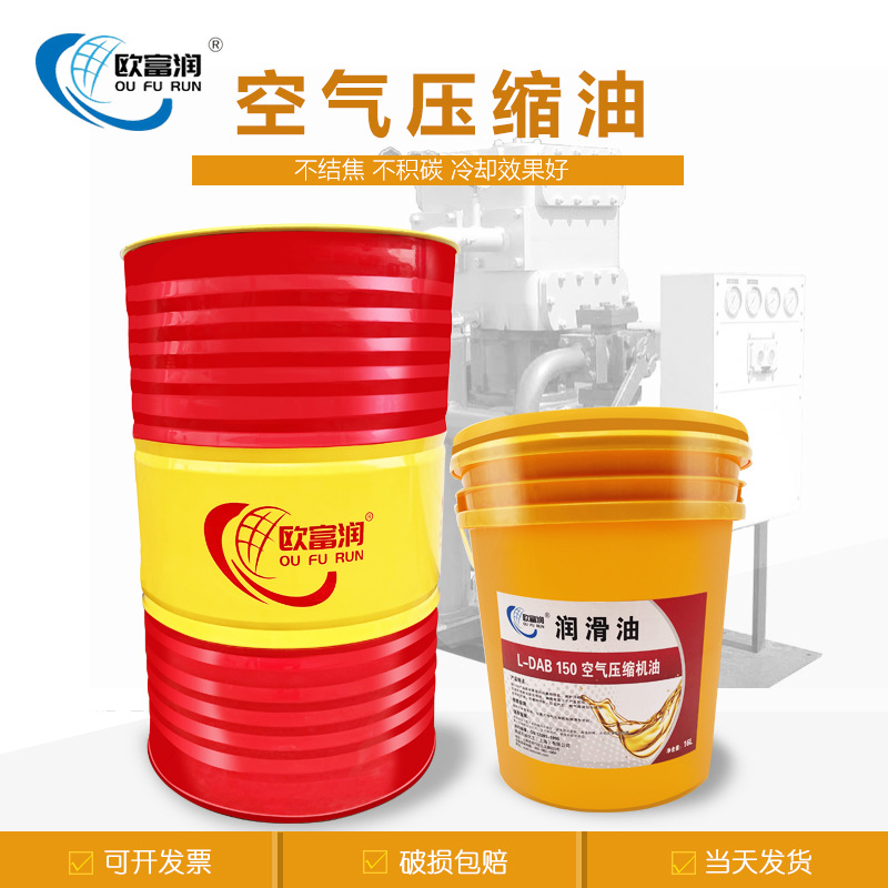 欧富润L-DAB150#100#220#68号中负荷活塞式空气压缩机油空压机油