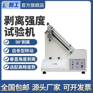 90度剥离强度试验机不干胶剥离力铜铝箔附着力胶带表面牢度测试仪