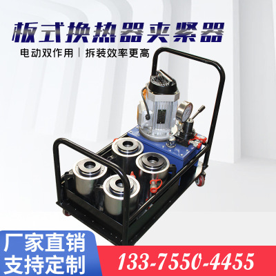 液压夹紧器板式换热器扳手拆装清洗工具40T50T电动型油缸