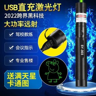 绿光激光手电远射 红光教练售楼船用防水绿外线教鞭指星笔USB充电