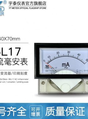85L17交流毫安表5ma10ma20ma30ma50ma100ma指针电流表40*70mm