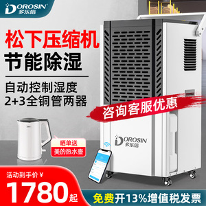 多乐信工业除湿机大功率配电房地下室抽湿机仓库车间除湿器DK-150