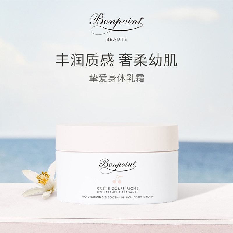 Bonpoint朋博湾BP小樱桃身体乳霜150ml宝宝婴儿滋润保湿润肤乳霜